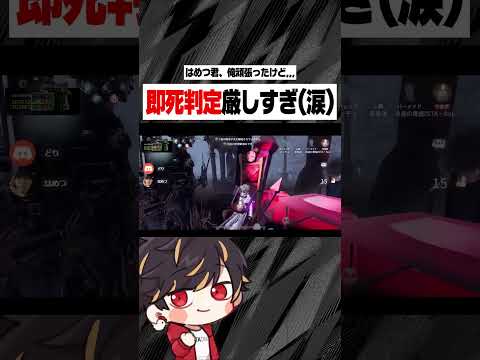 はめつ君、その判定は厳しいって!!【identityV/第五人格】#shorts