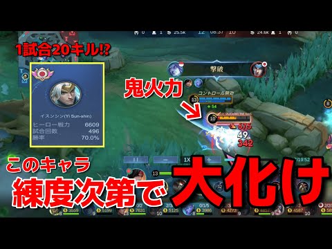 【モバレ】Gミシ帯で20キル⁉練度次第で大化けのイスンシンがみてて気持ち良すぎるwwww【MLBB】【イスンシン】