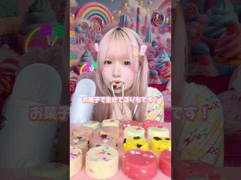りちの焼かないクッキー生地を食べるASMR🍪💛#shorts #asmr #スイーツ #お菓子 #新商品