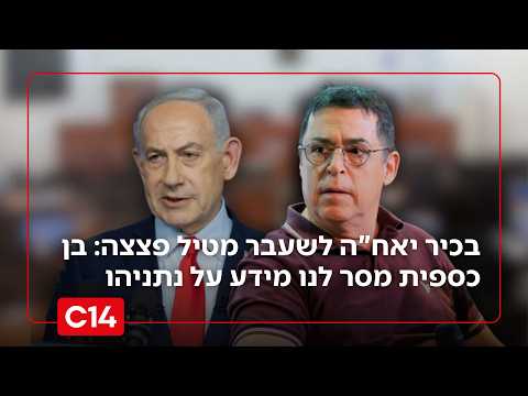 בכיר יאח"ה לשעבר מטיל פצצה: בן כספית מסר לנו מידע על נתניהו