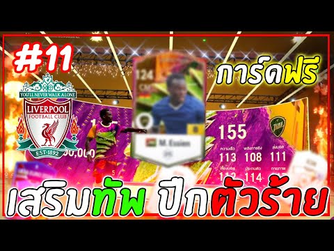 สายฟรีฟูลทีมSS2|การ์ดฟรีโคตร