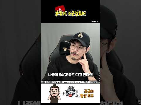 DDR5 <strong>메모리</strong>(램) 용량별  구매 팁