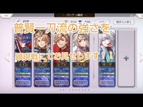 新生普賢一刀流の強さを、顕現戦でちょっと解説