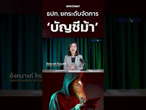 ธปท.ยกระดับจัดการ‘บัญชีม้า|