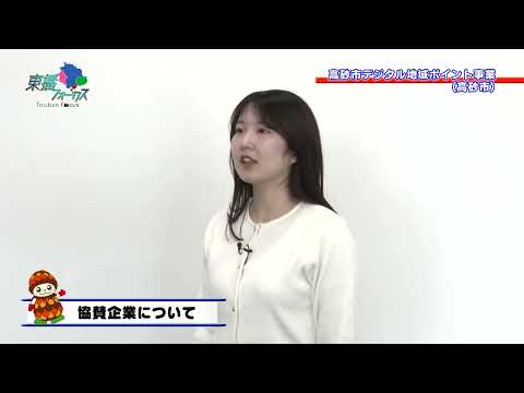 東播フォーカス（高砂市デジタル地域ポイント事業「たかさご結ポイント」）