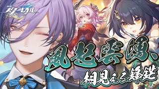 【崩壊：スターレイル】幕間後編！絶体絶命のこの状況...どうする彦卿【榊ネス/にじさんじ】