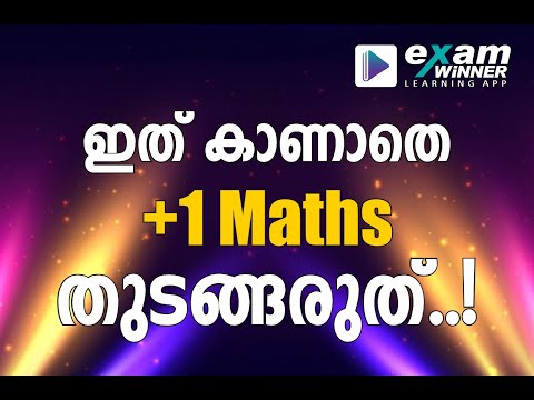 പ്ലസ് വണ്ണിലേക് കയറുന്നതിനു മുൻപ് അറിഞ്ഞിരിക്കേണ്ട Basic Maths | Exam Winner +1 Batch Begins! |