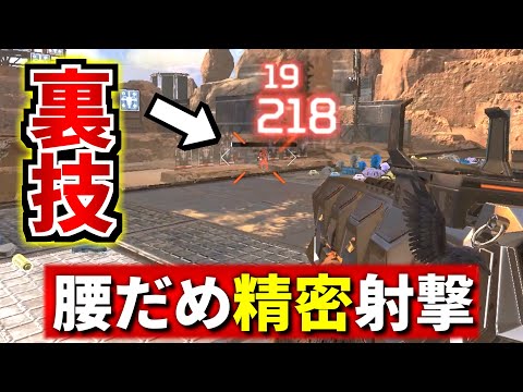 【シーズン5】フラットラインの裏技 | Apex Legends