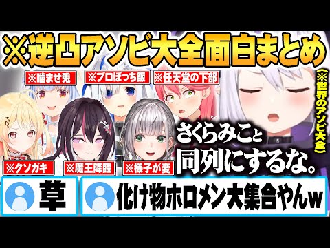 【逆凸面白まとめ】こよりのASMRを聞くために特訓逆凸するもホロメンと一生煽り罵倒する戦いになっていくラプラスｗ【ホロライブ 切り抜き Vtuber ラプラス・ダークネス 】