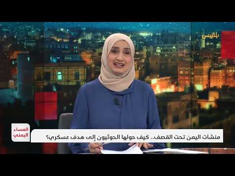 قناة بلقيس الفضائية
