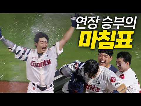 [KT vs 롯데] 길었던 연장 승부의 마침표를 찍으며 위닝시리즈를 달성하는 롯데자이언츠! | 8.28 | 크보모먼트 BY 삼진제약 | 야구 하이라이트