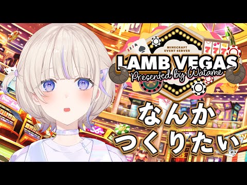 【Minecraft】初心者がラムベガスになんかつくりたい！【轟はじめ/ReGLOSS】