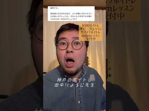 【48秒】高音域ほどお腹の力いるの？#ボイトレ