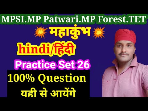 हिंदी/HINDI || MP SI || Patwari || MP Forest Gaurd || Day 26 #hindi