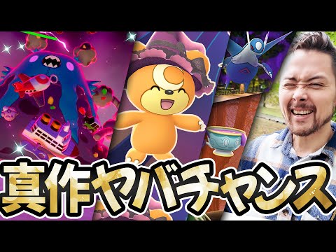 明日からイベント本番！！火曜日ヤバイスポアワ！週末はダストダスと多分シャドウラティオス！？激熱ハロウィンウィーク開始だ！【ポケモンGO】