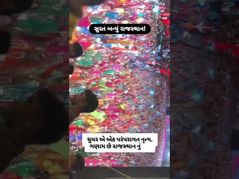 Surat makes history 12000 Rajasthani  people | record #motivation #Ghoomar dance # pride