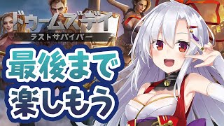 【PR】ドゥームズデイイベントまもなく終了！