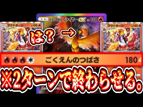 【緊急】※爆速エネ加速で2ターンで終わらせる“ロケット団のファイヤー×ラウドボーン”【ポケポケ/Pokémon Trading Card Game Pocket】
