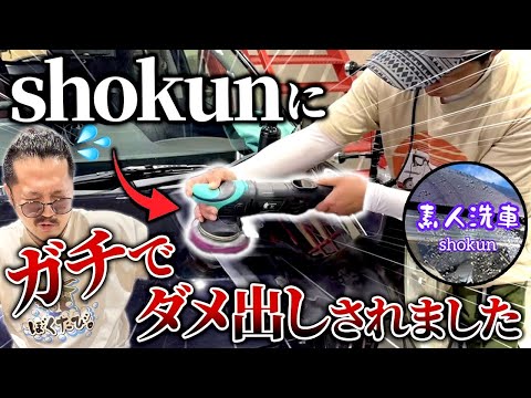 【本音レビュー】自信作のポリッシャーを素人洗車shokunさんに使ってもらったら想像以上に辛口でした【チリンポリッシャー】