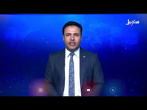 نشرة الأخبار التاسعة مساءً 11 - 5 - 2025