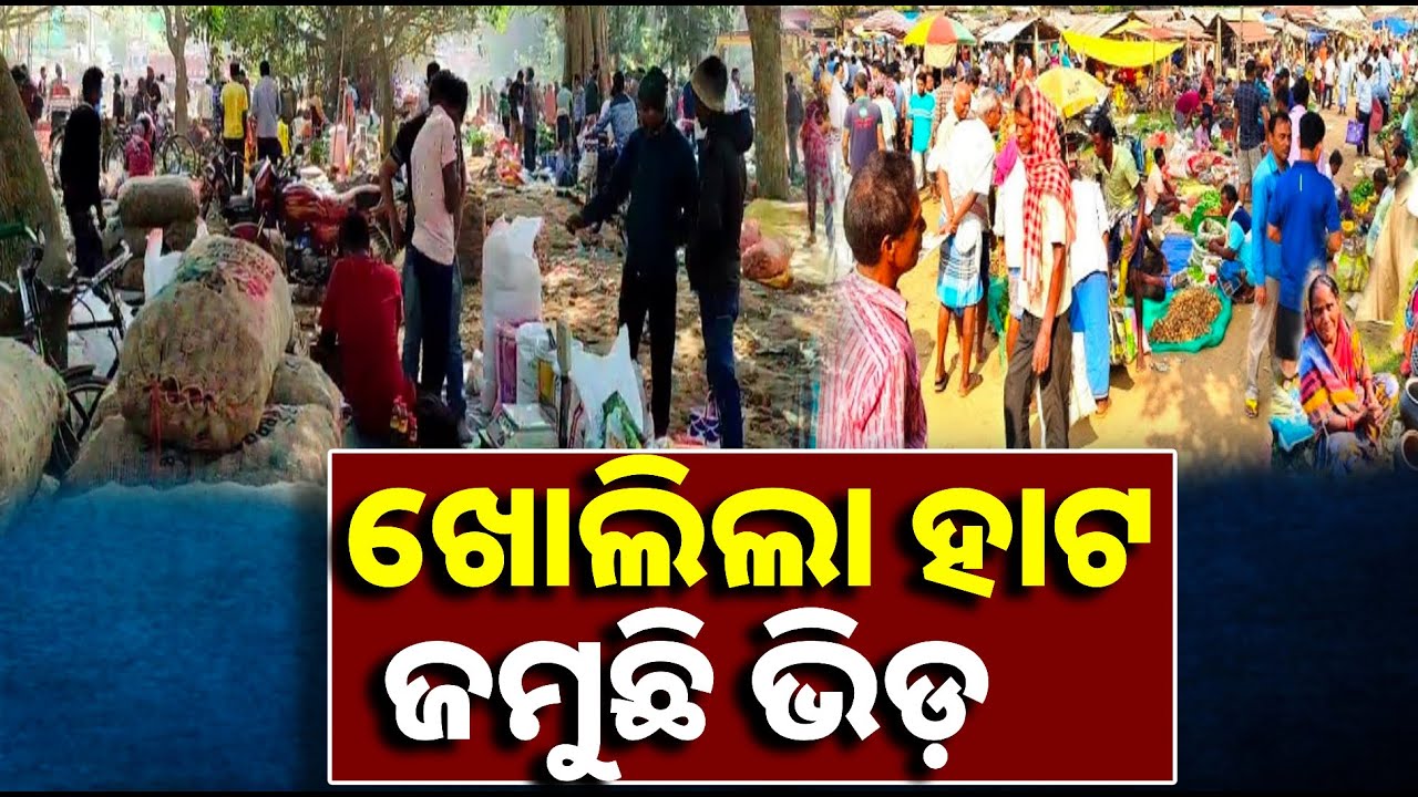 ଯାଜପୁର ବିରଜା ପରିକ୍ରମା ପ୍ରକଳ୍ପ ନିକଟରେ ଖୋଲିଲା ବିରଜା ଅଗ୍ନେଶ୍ଵର ହାଟ || Knews odisha
