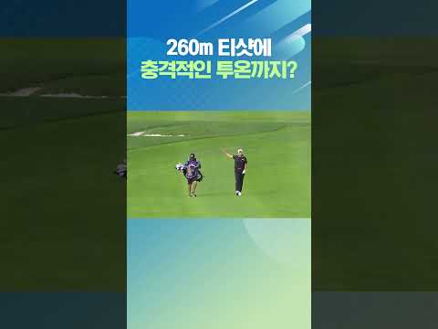 와..이게 투온이 가능한 거리였어?