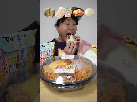 ローソンの盛りすぎチャレンジ全種類食べ比べ！#asmr #mukbang #飯テロ #ローソン