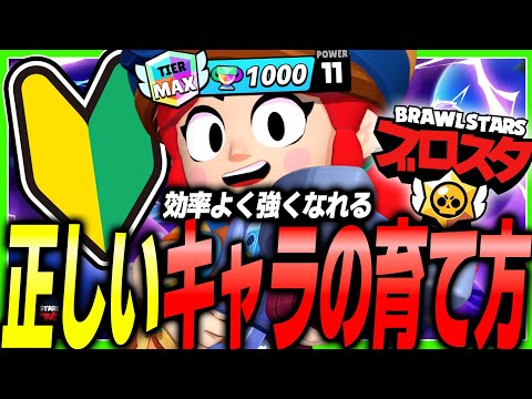 【ブロスタ】効率よく強くなれるキャラの育成方法！貴重なコインやエメ無駄にしてませんか？【全まとめ】