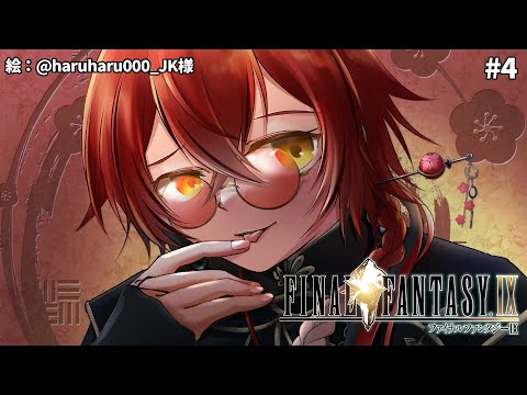 #4【FF9】††ここが新大陸!?††【花咲みやび/ホロスターズ】