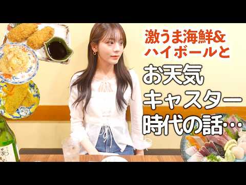 激ウマ海鮮と初めての日本酒ハイボールで乾杯や〜!