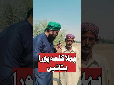 Pehla kalma tayyab | پیلا کلمہ طیب