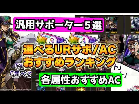 【オラドラ】最強サポーター＆各属性最優先ACをご紹介！　選べるUR確定チケットおすすめランキング！