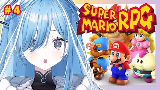 〖 スーパーマリオRPG 〗#4 完全初見！1996年発売の最高傑作リメイク版！クリア後の追加要素もやります✧*。〖 透乃おと / Vari