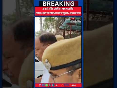 आय से अधिक संपत्ति का मामला साबित — शैलेन्द्र भंडारी को सीबीआई कोर्ट ने सुनाई 4 साल की सजा