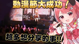 🔴【🎉表演大成功！】超開心✨一齊回味難忘的時光ᕙ(  •̀ ᗜ •́  )ᕗ / ACGHK2025 【米亞Mya】