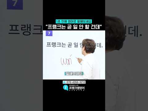 이 정도는 영어로 말해야죠! #영어회화 #영어인강 #영어