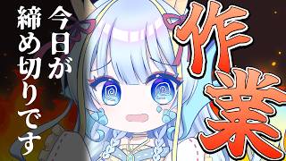 【作業雑談】今日締め切りなんだよなぁ…※画面なし【竜田万秋/Vtuber】