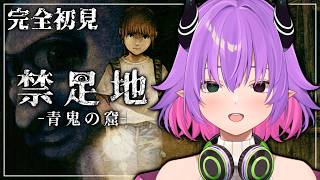 【禁足地-青鬼の窟-】完全初見‼青鬼から逃げ切れ‼#3【尖莉あけび】