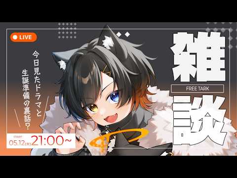 【雑談】今月は配信少なめだし、時間いっぱいたくさん話すぞ~!【#vtuber 】