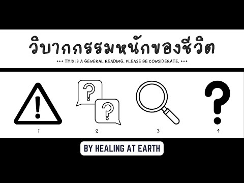 วิบากกรรม|ไม่ใช่เรื่องบังเอิ