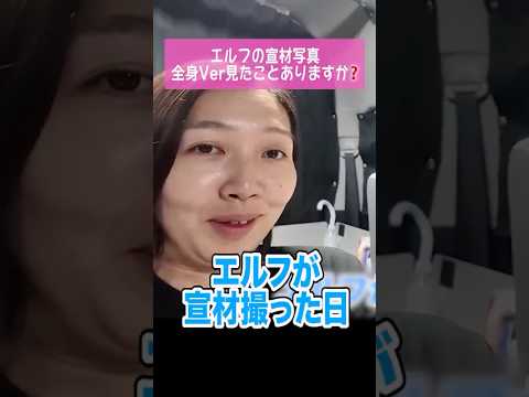 エルフの全身ver宣材写真見たことありますか⁉️