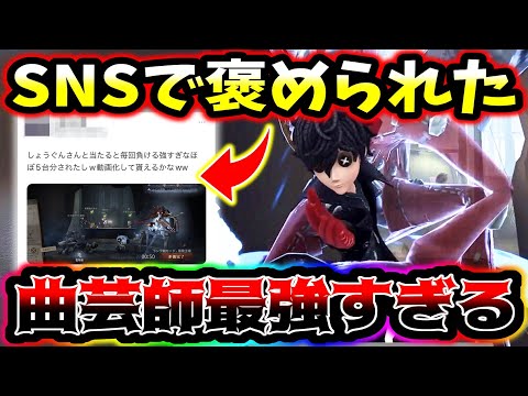 【第五人格】なんかSNSでめちゃくちゃ褒められていた曲芸師チェイスがこちら【identityV】【アイデンティティV】