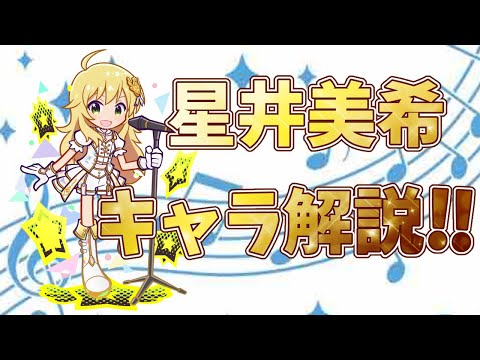 【星井美希】ぷよクエに星井美希ちゃん参戦!!ブーストエリア条件エンハ期待の星だ🌟