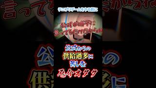 テニプリのゲームって普通に考えたら異常じゃない？ #shorts #vtuber