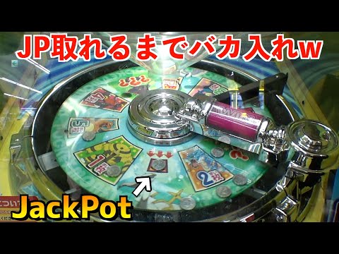 ポケモンくるくるゲットで最難関JP取れるまでバカ入れしてみたww【メダルゲーム／メダル】