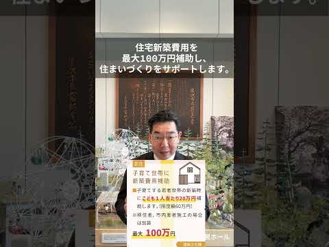 しあわせ循環 若者・子育て応援パッケージ 第5弾 結婚・定住支援