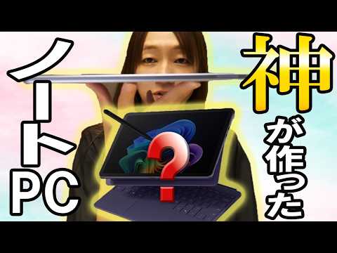 Surface Pro 12マジで最高のPCだと言える理由/軽い速い長時間バッテリーな2in1