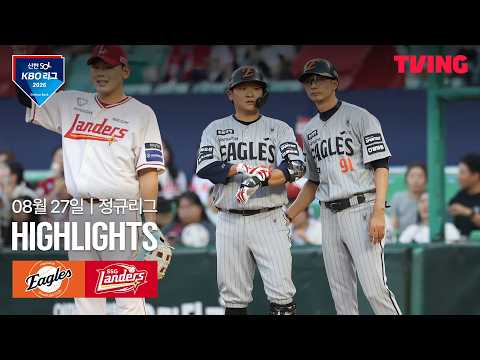 [한화 vs SSG] 8/27 경기 I 2026 신한 SOL KBO 리그 I 하이라이트 I TVING