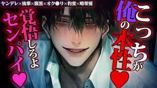 【ヤンデレ】できない後輩のフリして残業の罠→不倫先輩を睡●薬で監禁「オレにしろ」「あんたの頭ぶっ壊してやる」勝手に有休申請【女性向けボイス】