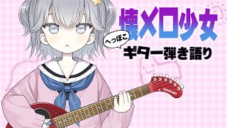 【お歌】歌うたお【ギター弾き語り】